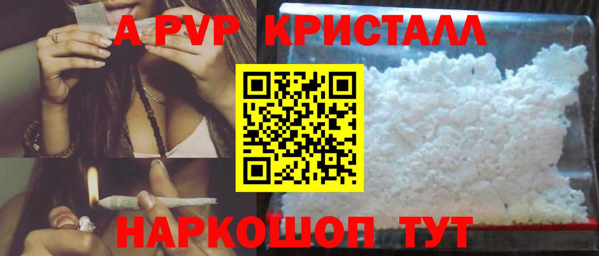 Alpha-PVP кристаллы  Alpha-PVP VHQ  Кириши  Вход с VPN 