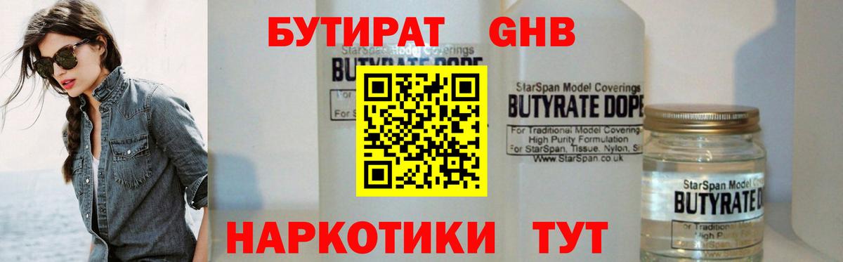 Бутират бутандиол  Вход с VPN  БУТИРАТ  Кириши 