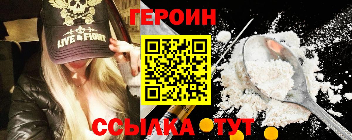 ГЕРОИН хмурый  Вход с VPN  Кириши 