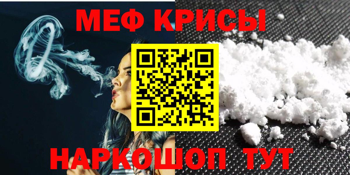 Меф  МЯУ-МЯУ VHQ  Вход с VPN  продажа наркотиков  Мефедрон кристаллы  Кириши 